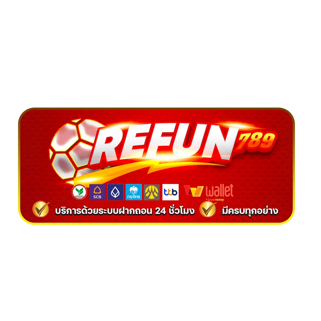 REFUN789 โปรโมชั่น เครดิตฟรี คืนยอดเสียทุกวัน