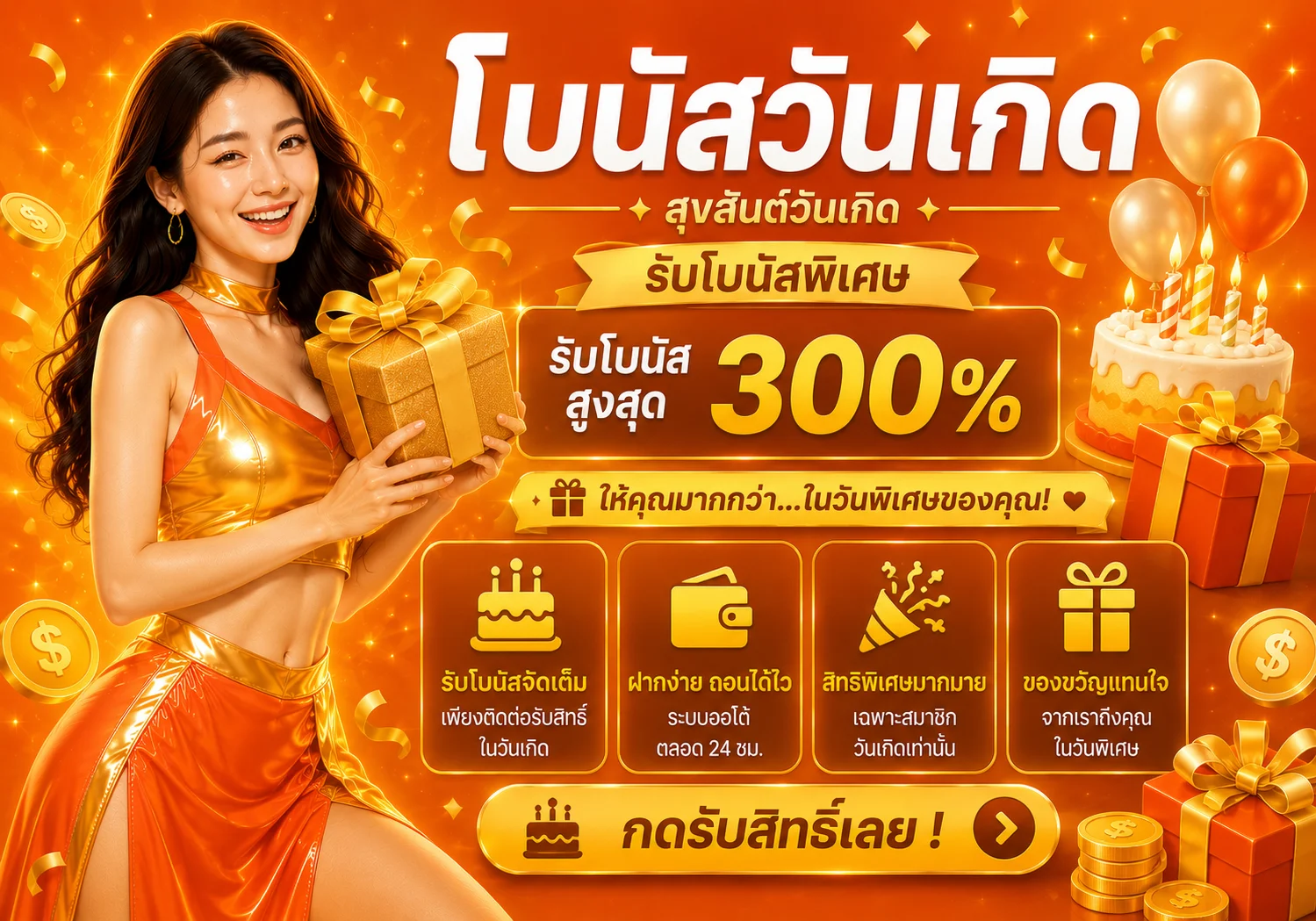 โปรโมชั่น refun789